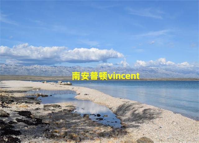 南安普顿vincent place,南安普顿ocean village